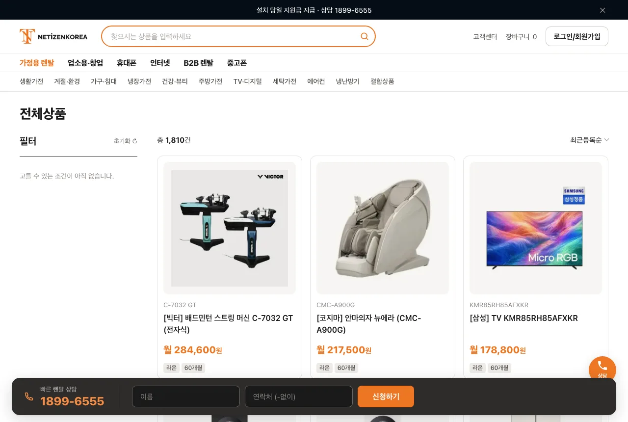 주다몰 상품 목록 — 월 렌탈료로 표시된 가전 상품
