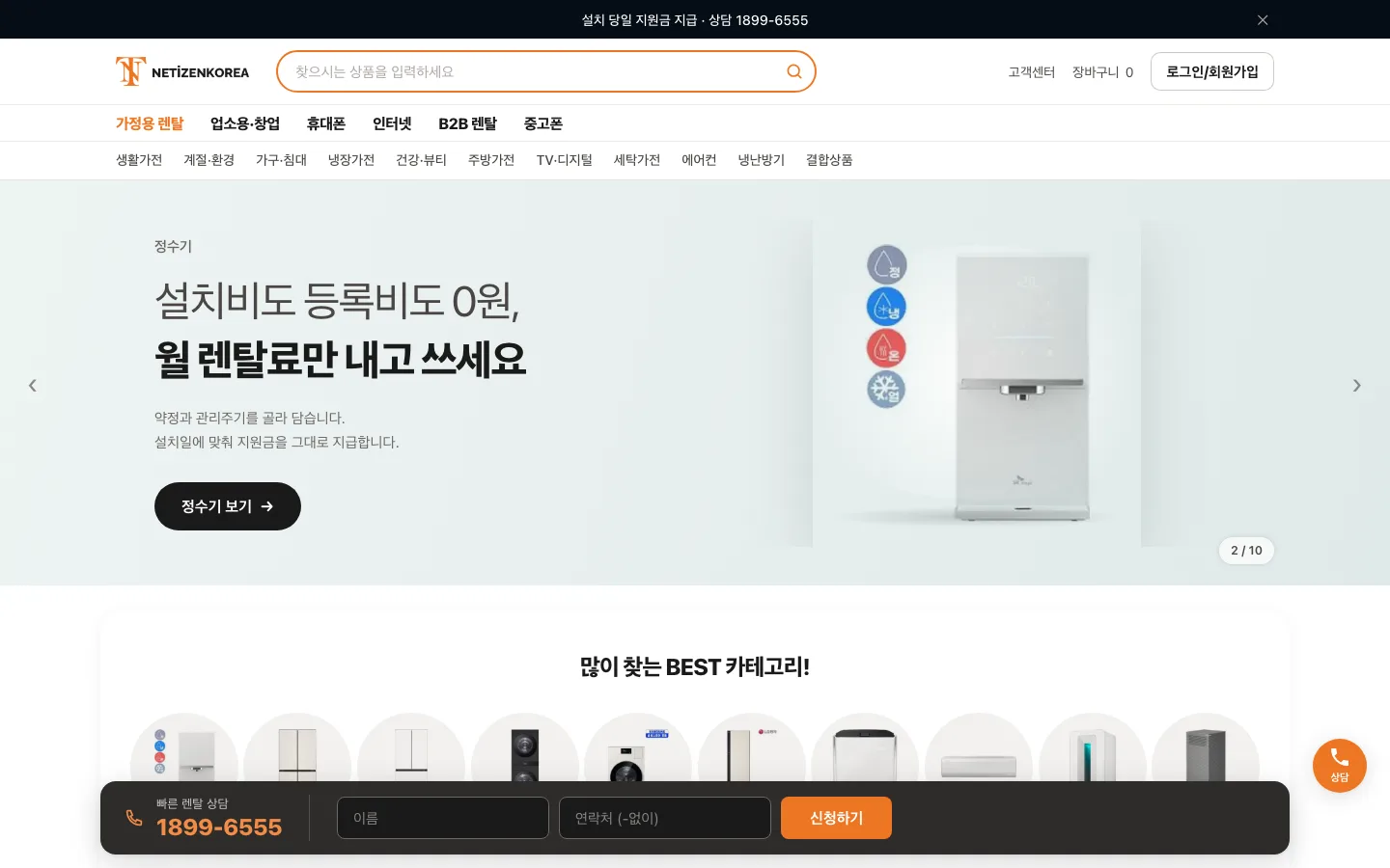 주다몰 첫 화면 — 가정용 렌탈 · 휴대폰 · 인터넷 · B2B 렌탈 카테고리